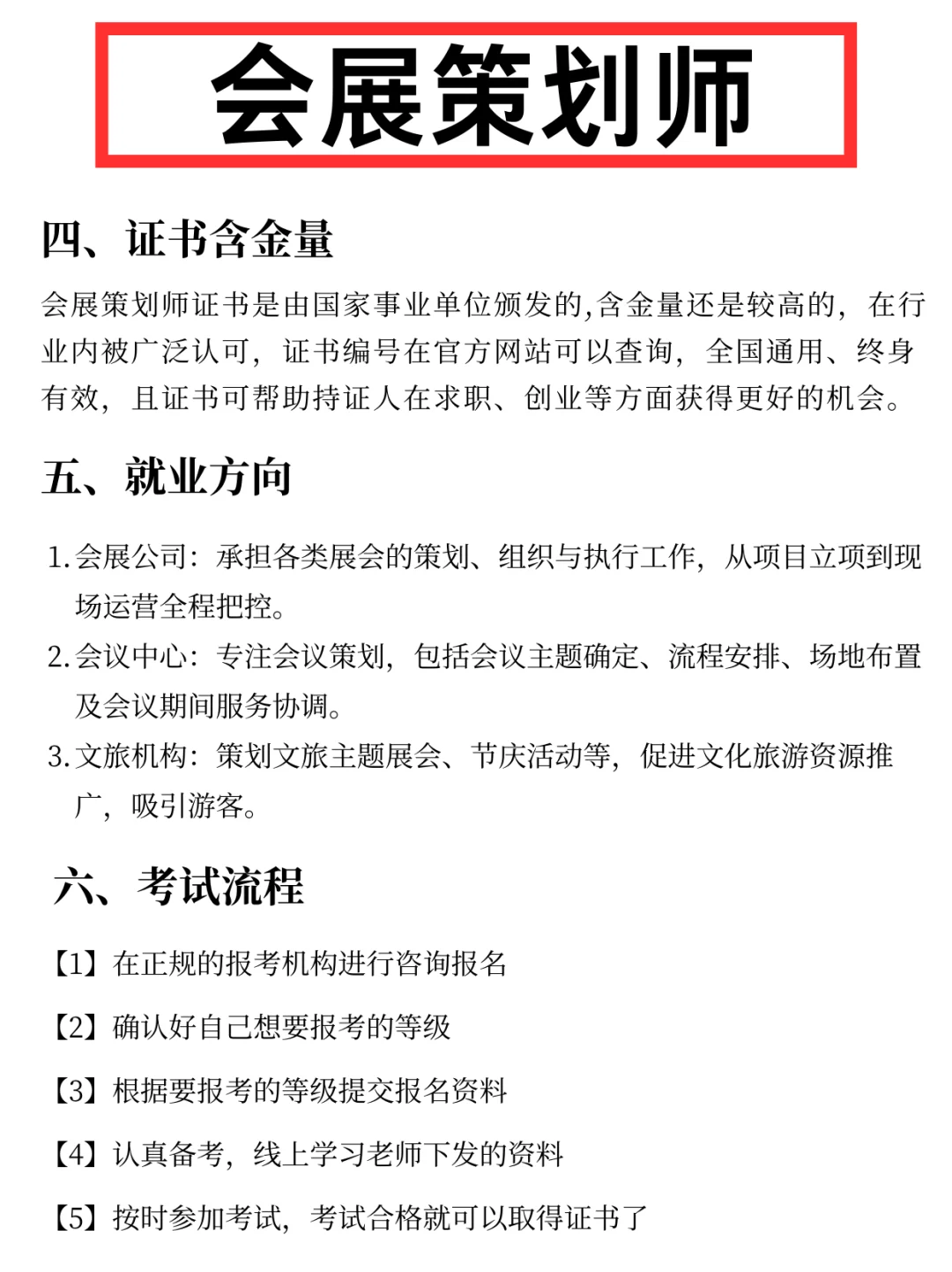 有空就去考个会展策划师吧，未来很吃香