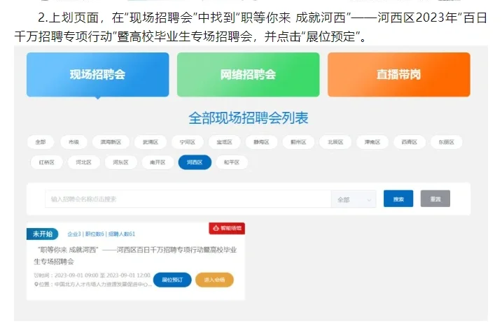 招聘会单位报名流程
