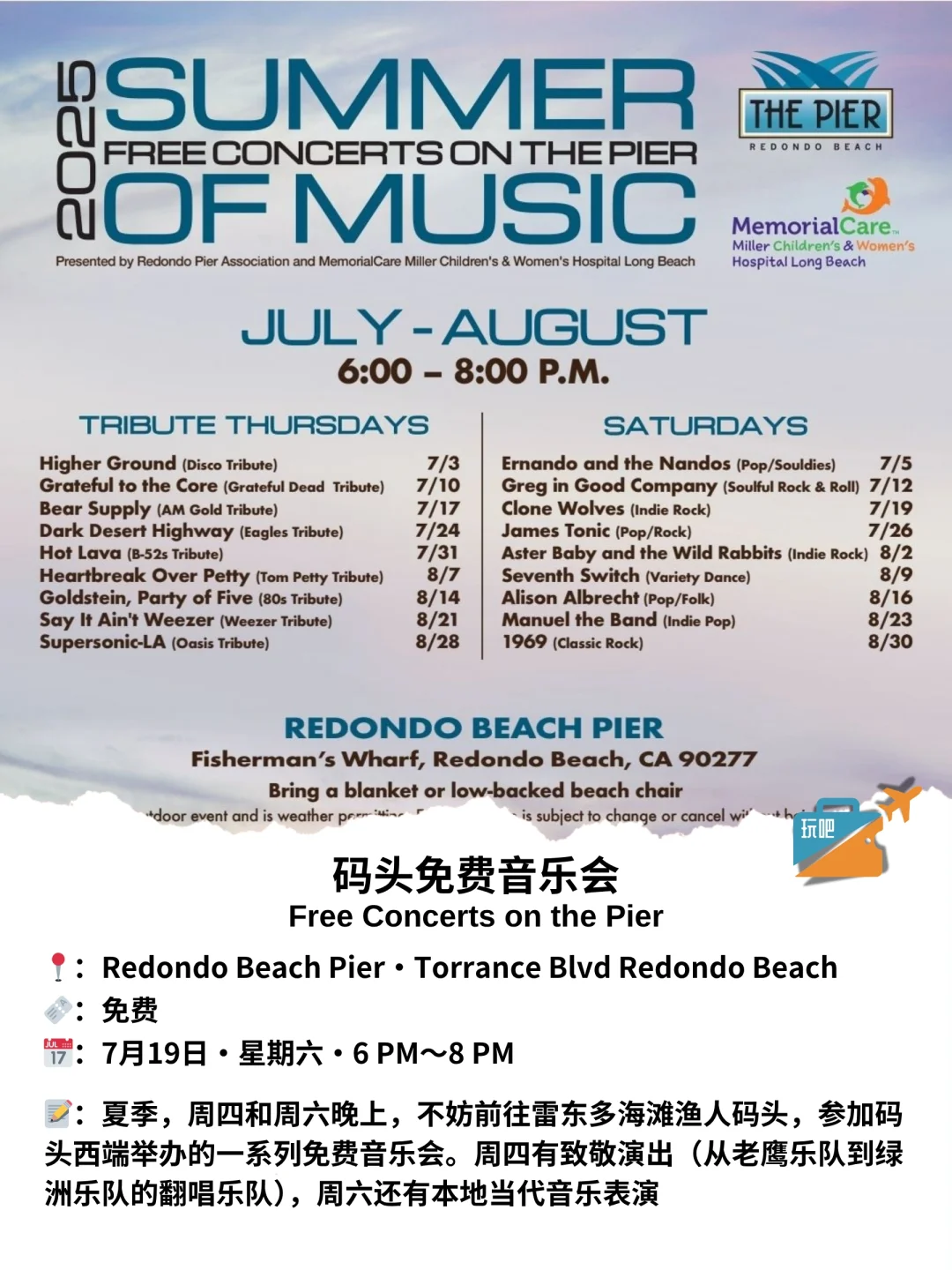 周末去哪玩?7月19日-20日?洛杉矶周末活动