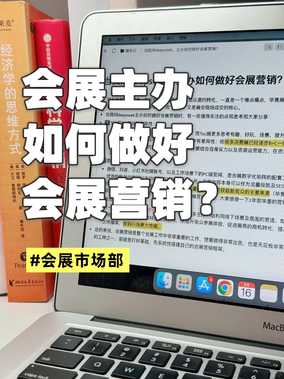 当我问DeepSeek，主办如何做好会展营销？