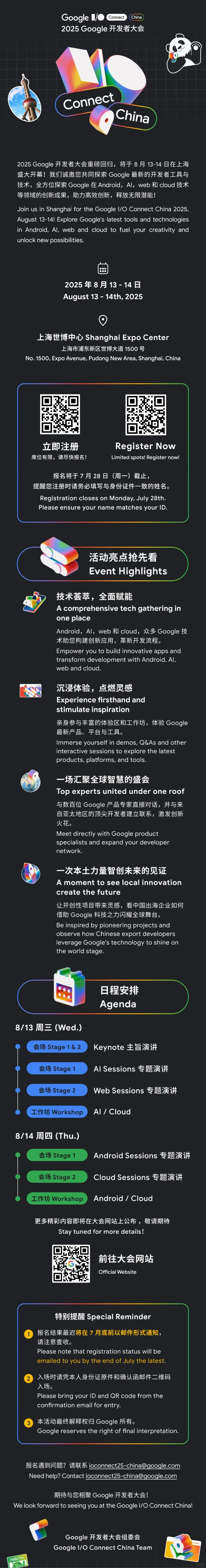 智创飞跃|2025 Google 开发者大会开始报名!