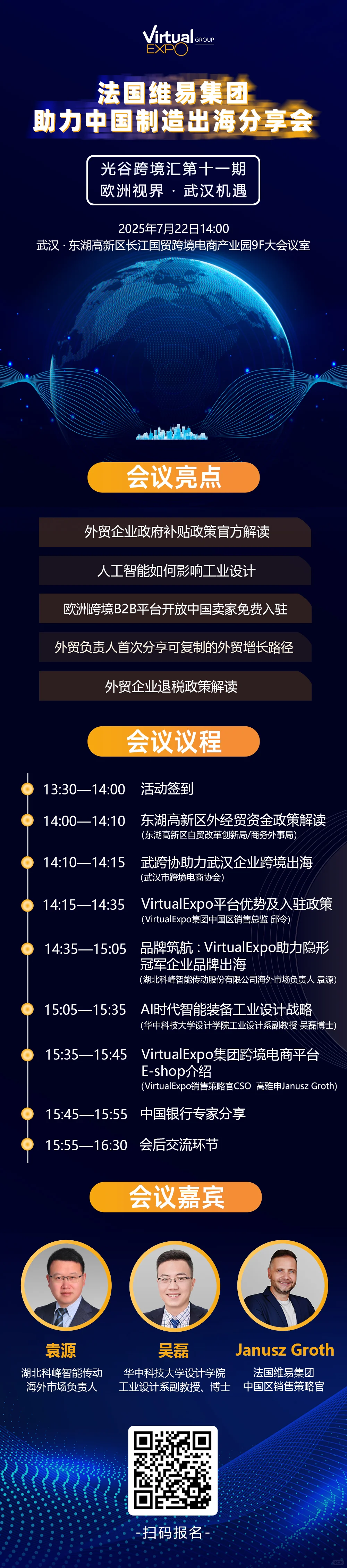 助力中国制造出海分享会