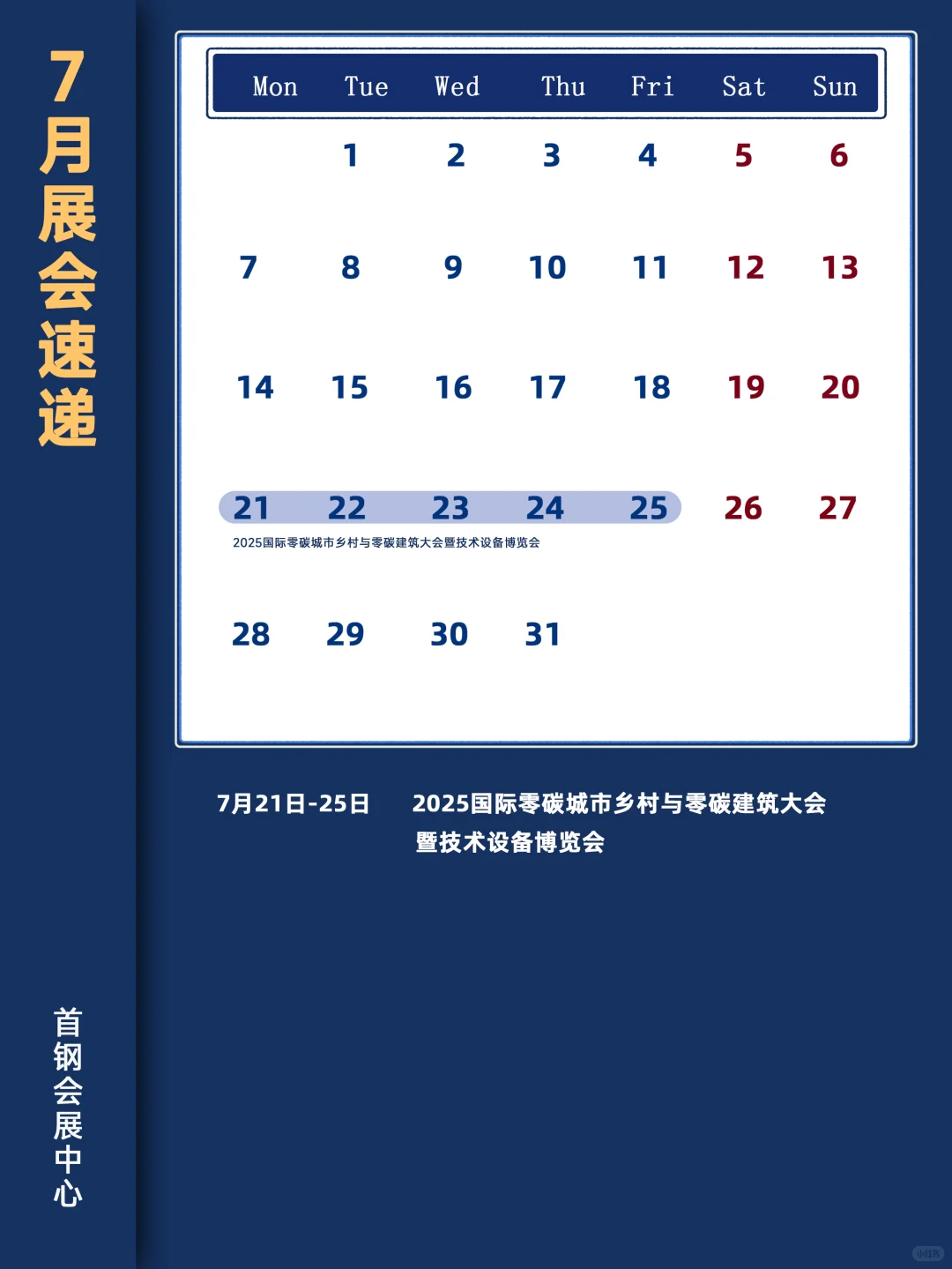 ?7月展会排期！100+场展会收藏这篇就够