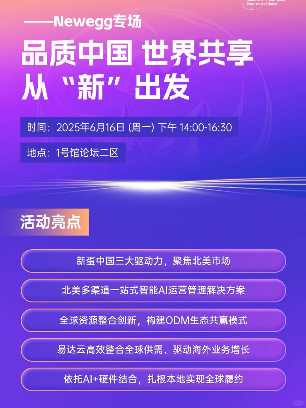 活动预告：6.16号我在福田会展中心接待朋友