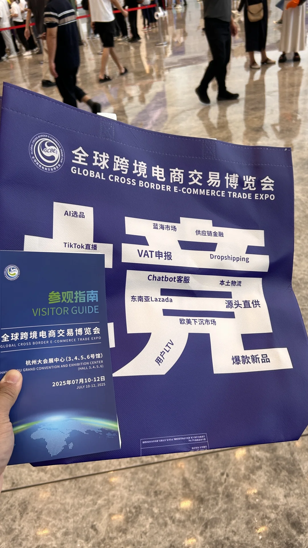 杭州跨境电商交流会 资料共享