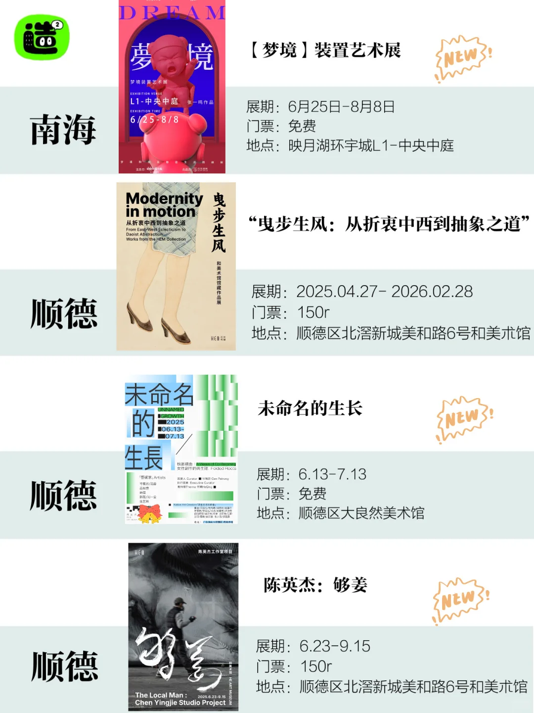 佛山7月展览攻略!共26个!超多免费新展!