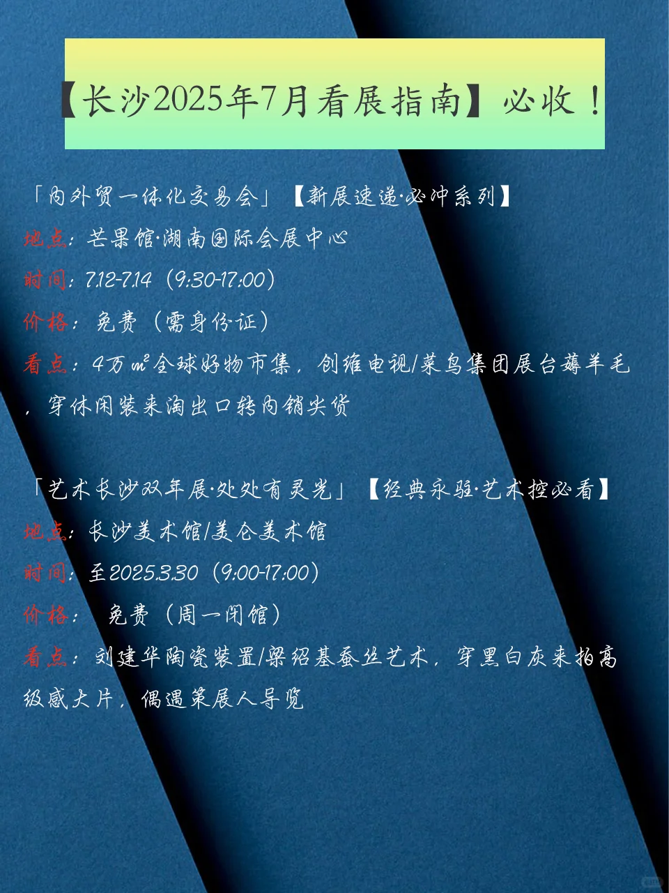 ?长沙7月看展指南汇总?