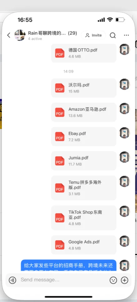 杭州跨境电商交流会 资料共享