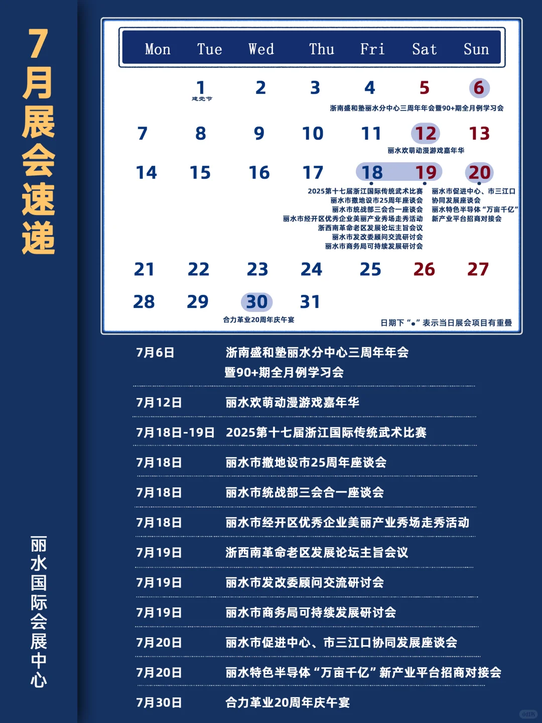 ?7月展会排期！100+场展会收藏这篇就够