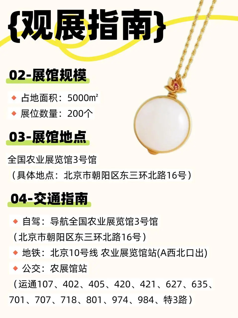 帝都夏日珠宝盛宴!0元领票限时开启?