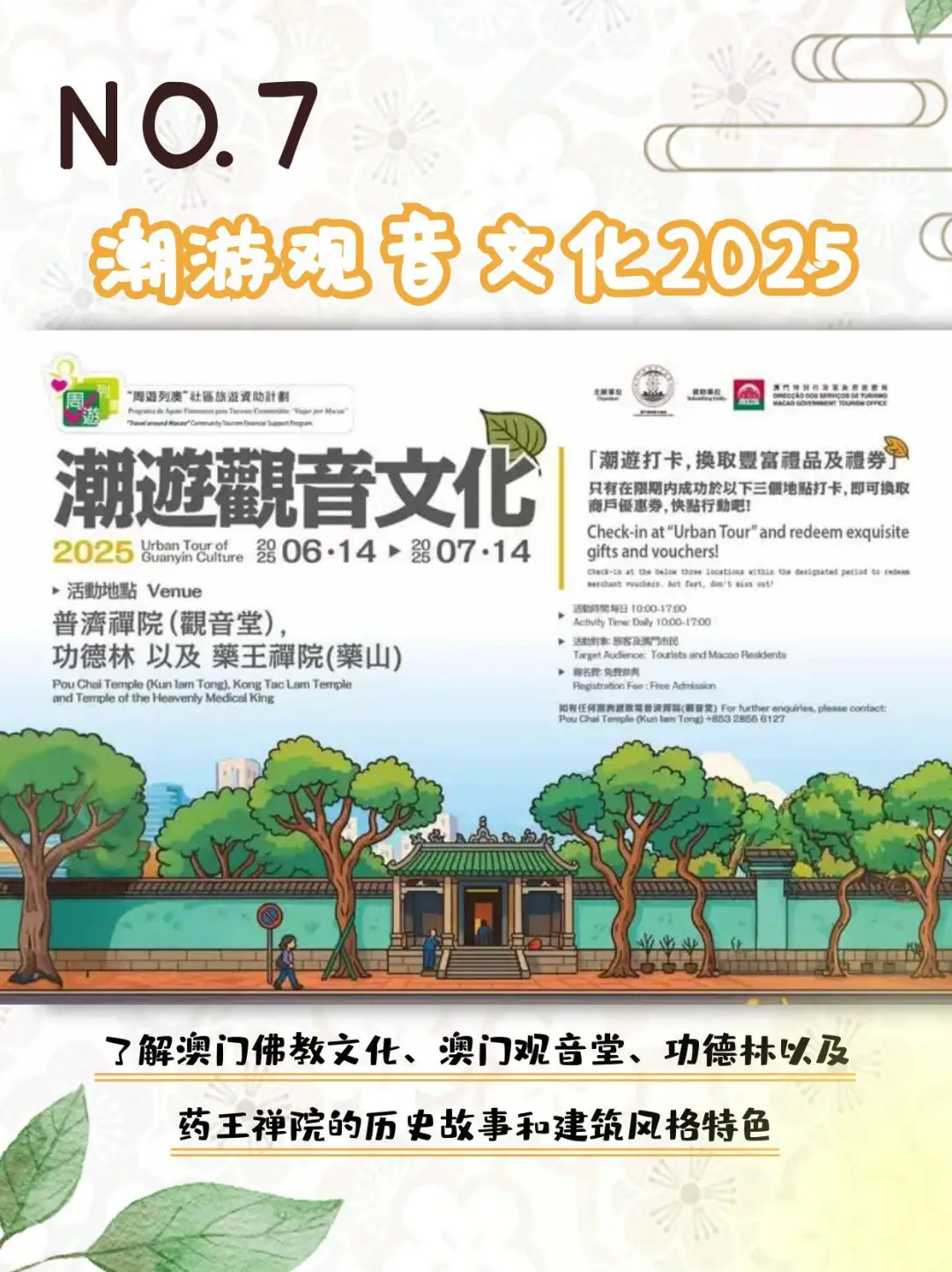 澳门7月别花钱!这7个免费展够玩整个月