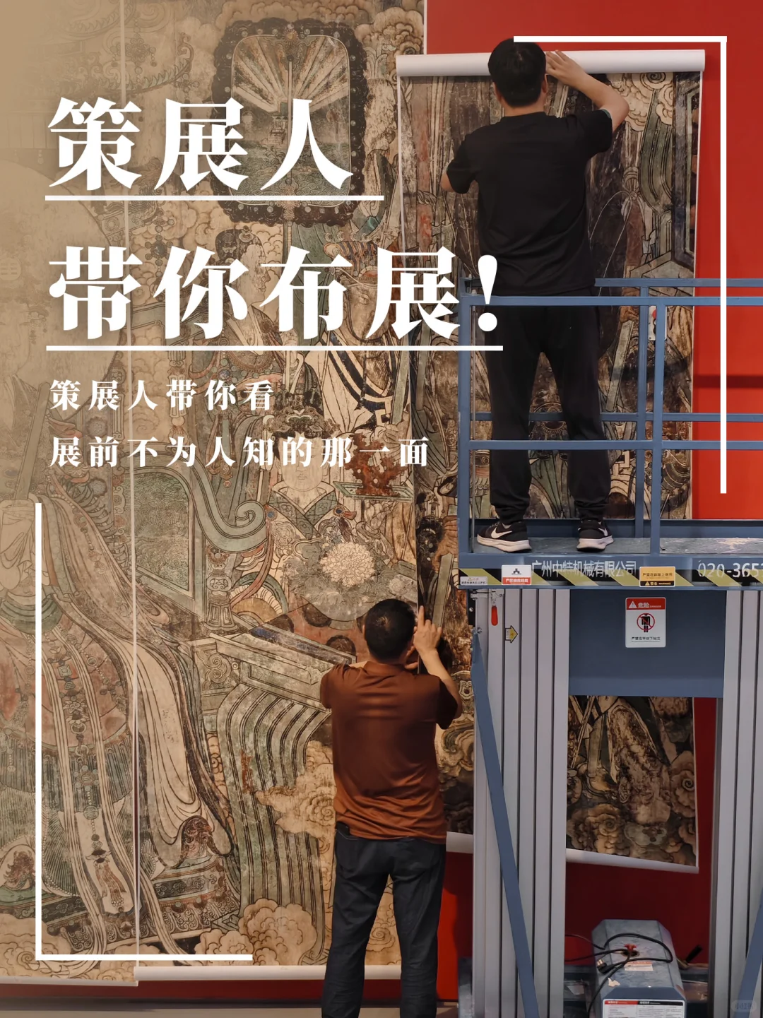 策展人带你布展|展前不为人知的那一面！