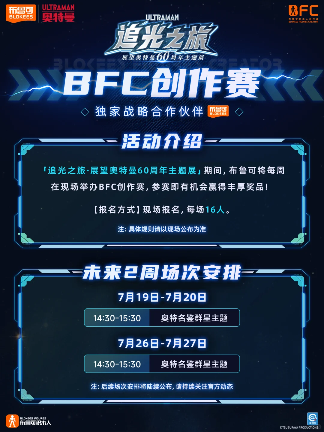 展望奥特曼60周年展｜BFC创作赛现场直击