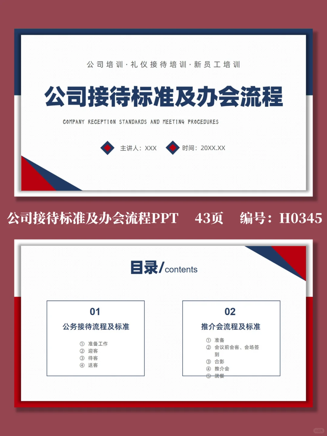 公司接待标准及办会流程PPT