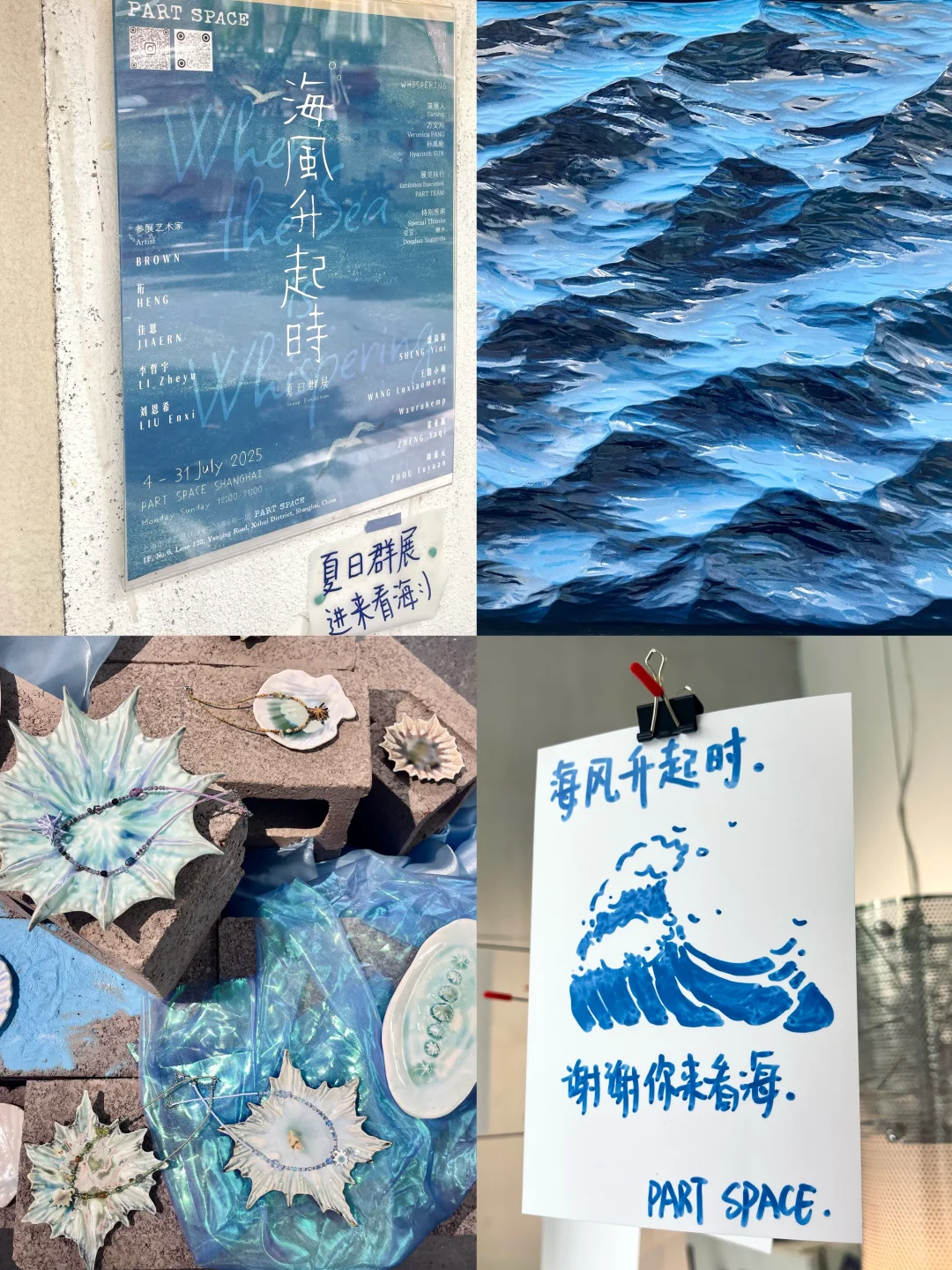 上海爆火新展?|《海风升起时》免费看‼️