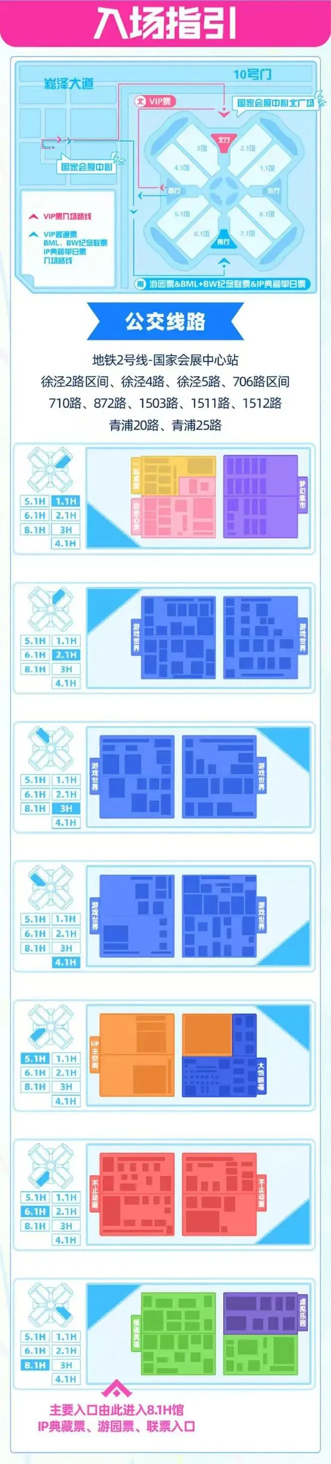 BW2025上海国际会展中心实用攻略含行李寄存