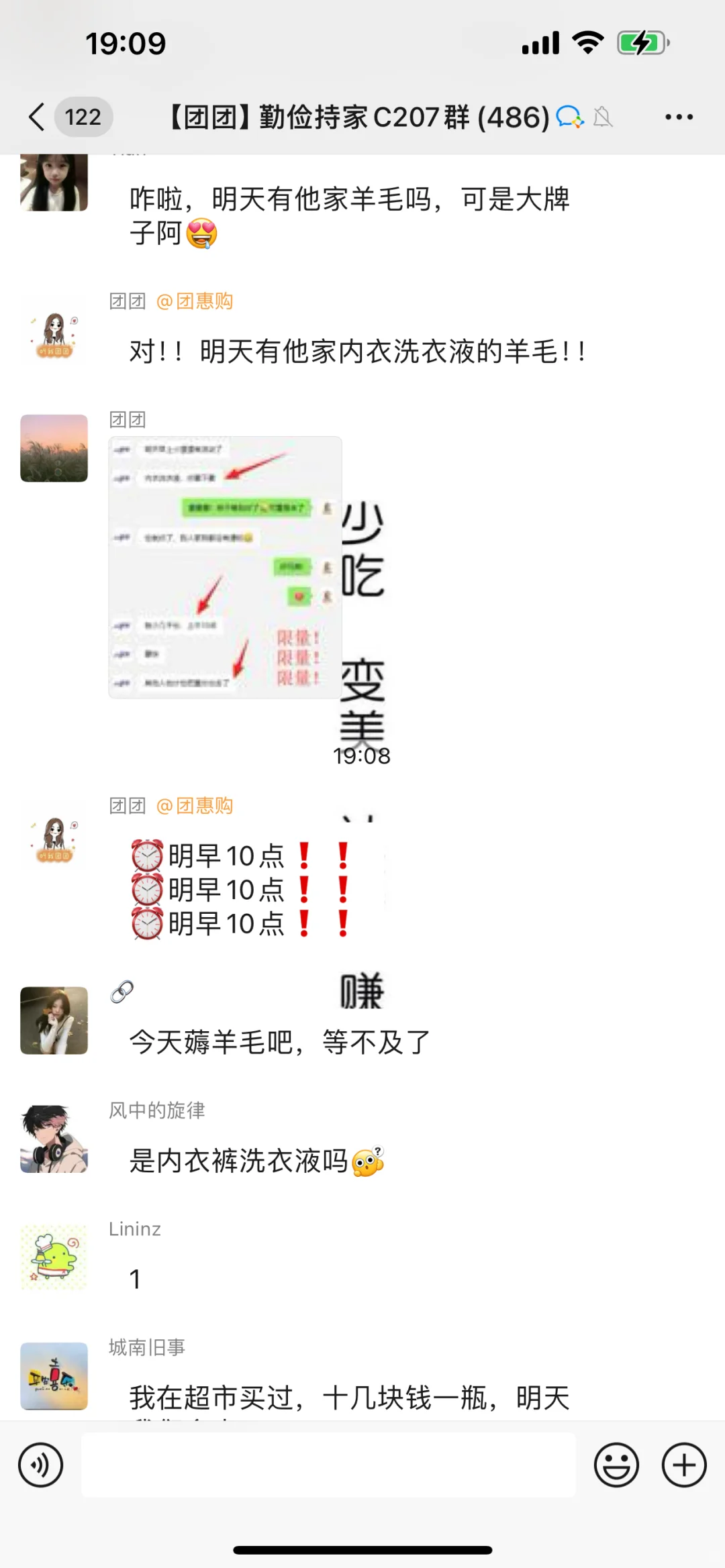 团购群