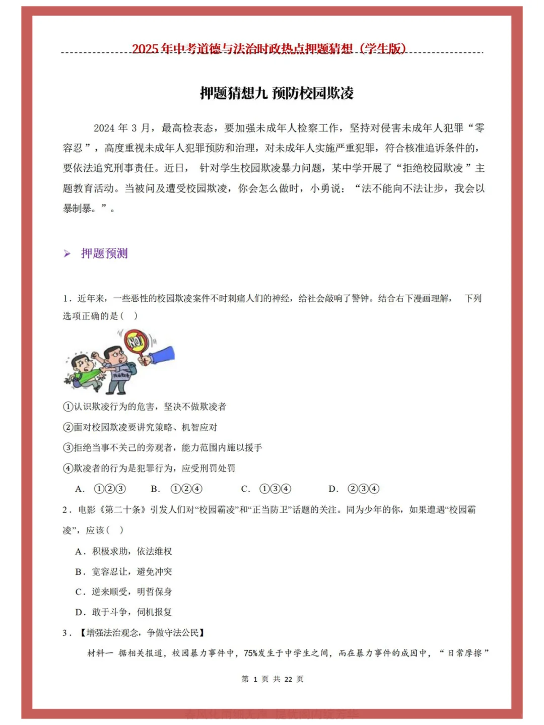 2025中考道法时政押题?必考热点一网打尽