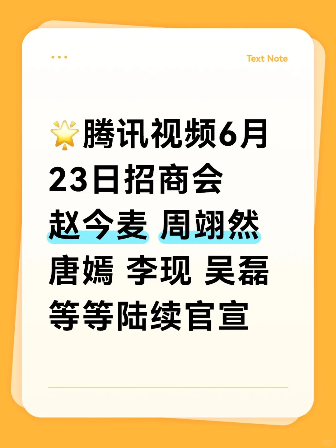 腾讯招商会???