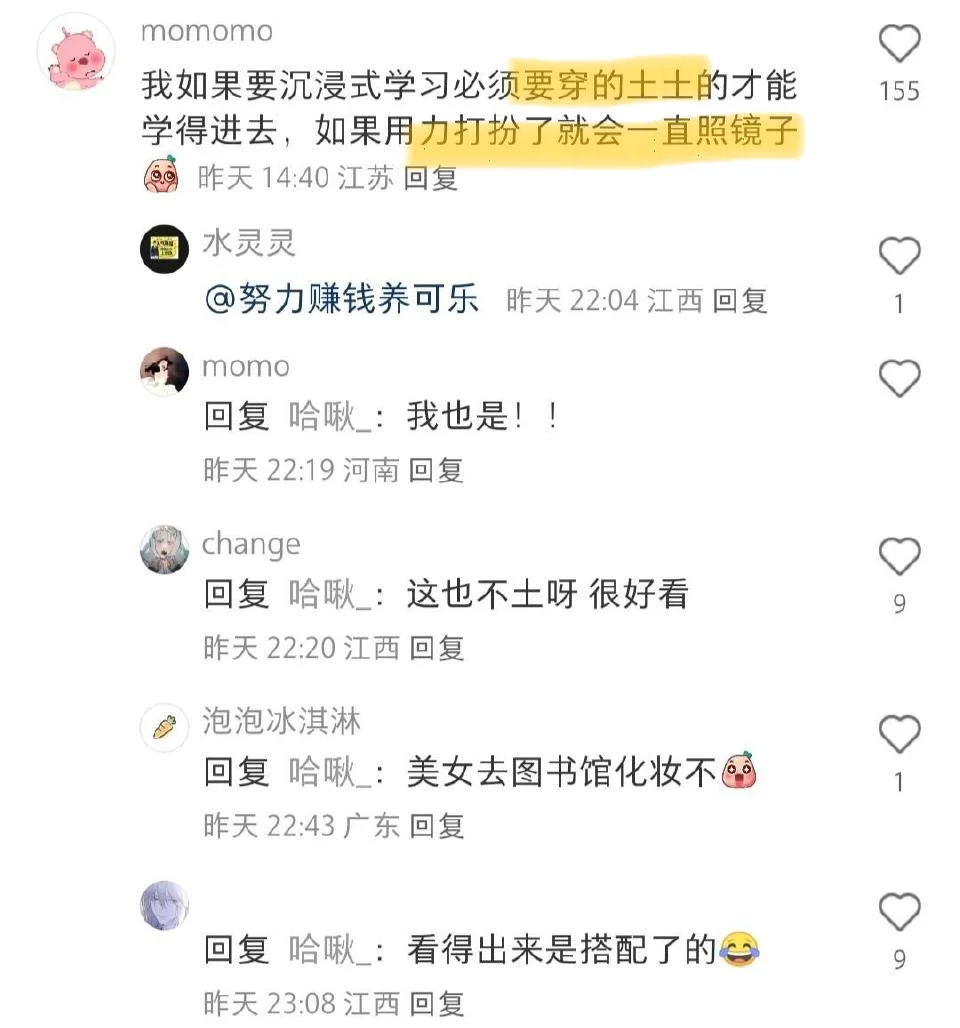 我发现衣着打扮很影响自己的感知