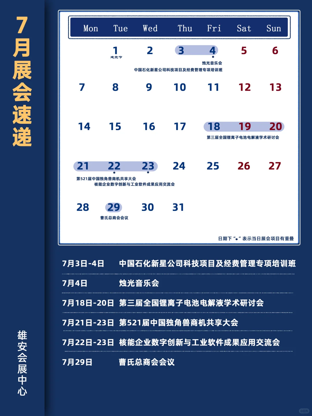 ?7月展会排期！100+场展会收藏这篇就够