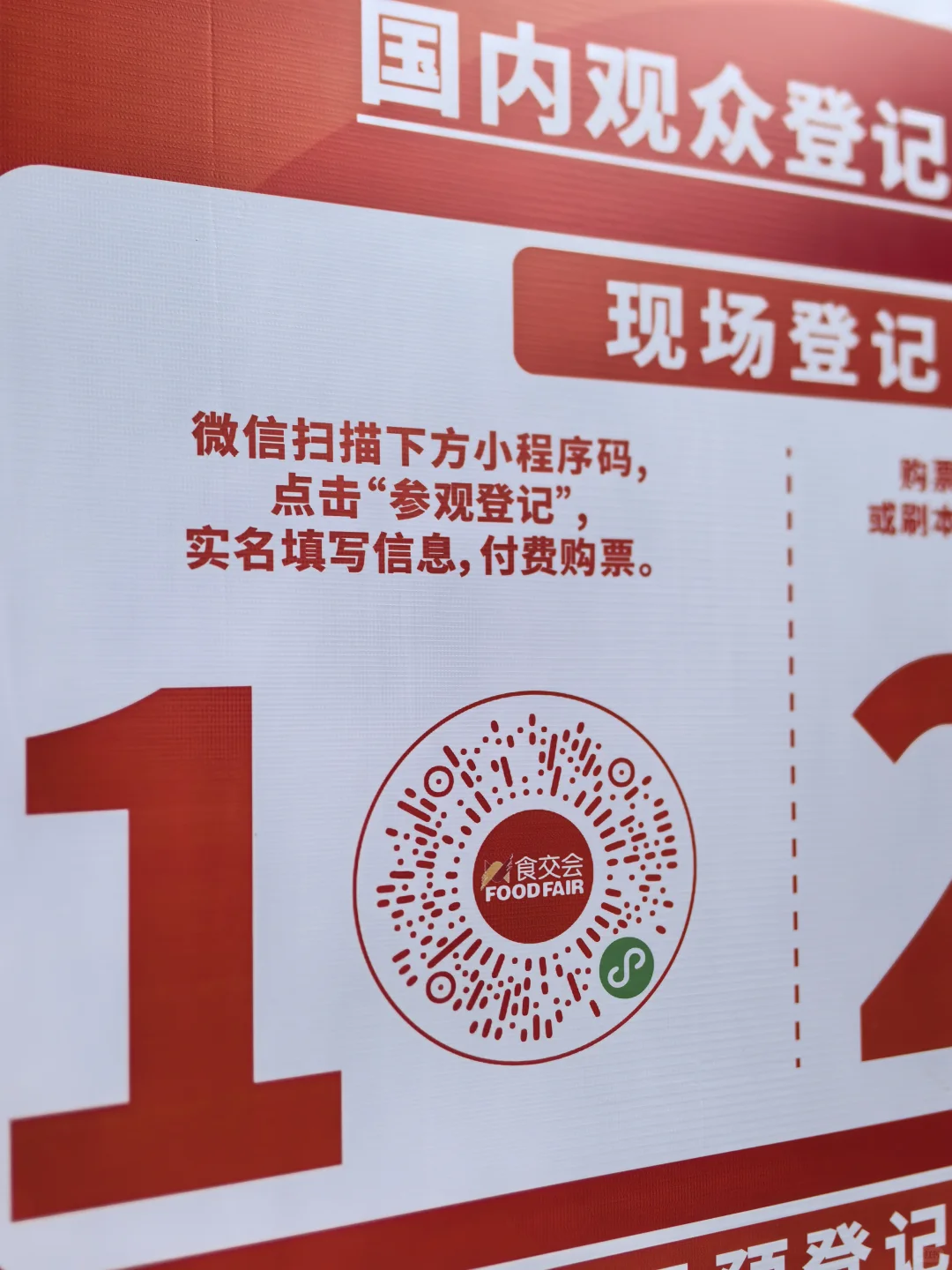晋江食品交易会攻略大全!如何免费进场?