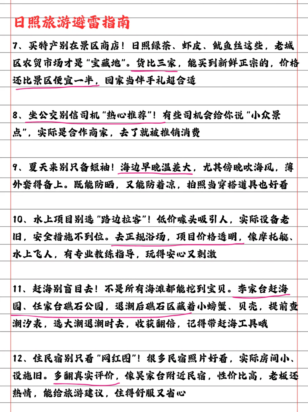 6-8月来日照…千万别穿错鞋‼️