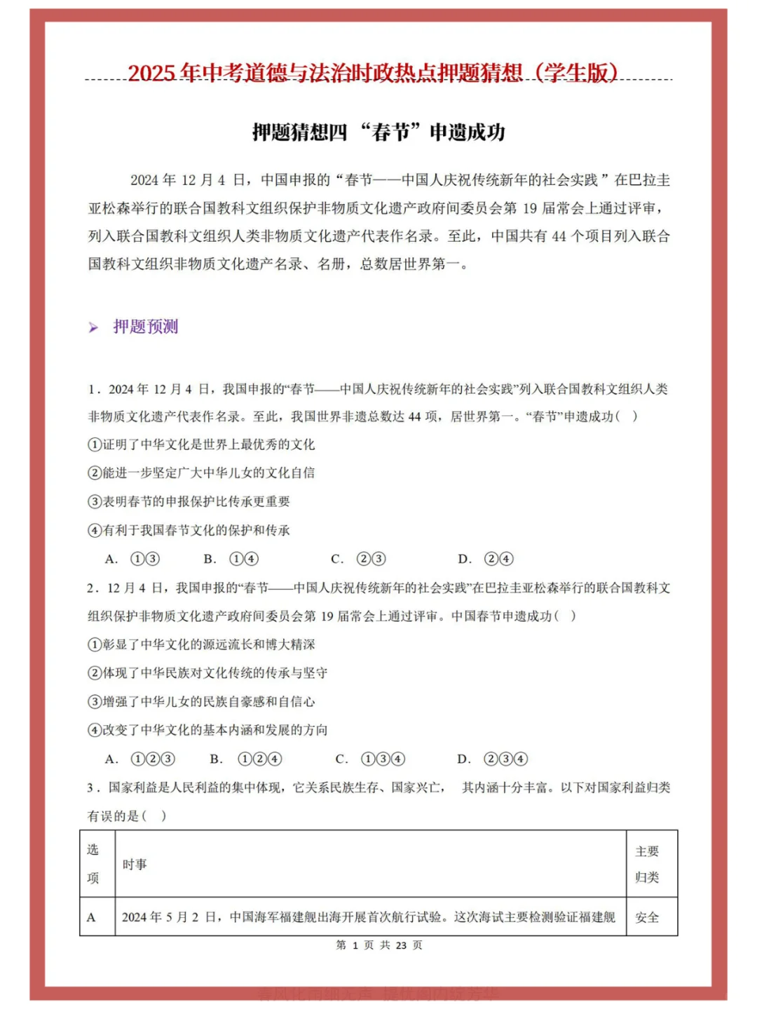 2025中考道法时政押题?必考热点一网打尽