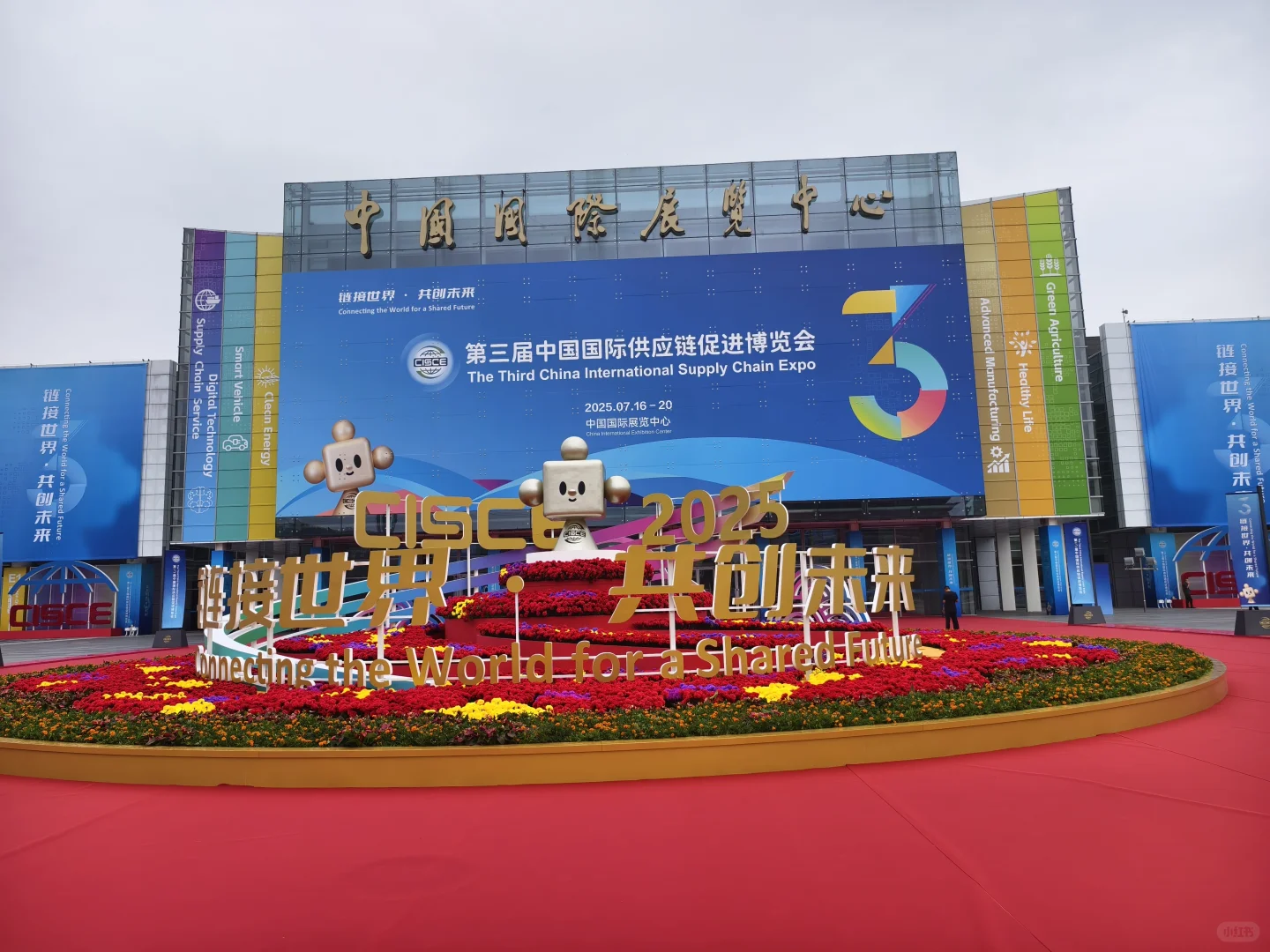 中国国际供应链博览会#门票免费领#