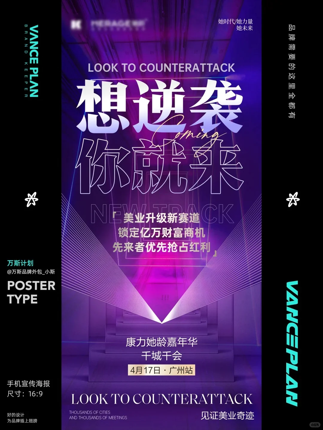 招商会邀约造势