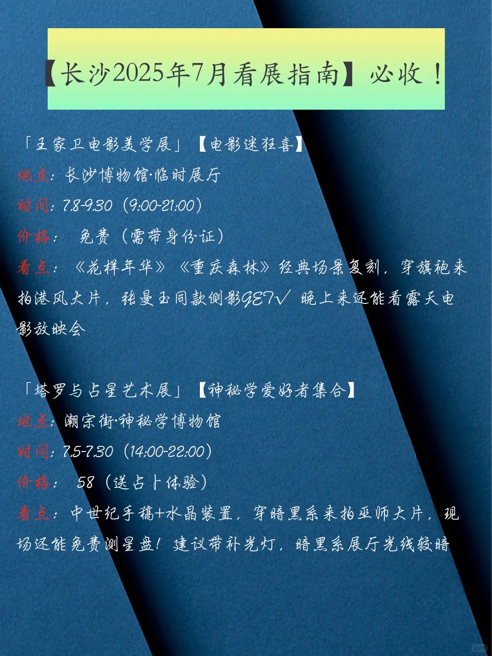 ?长沙7月看展指南汇总?