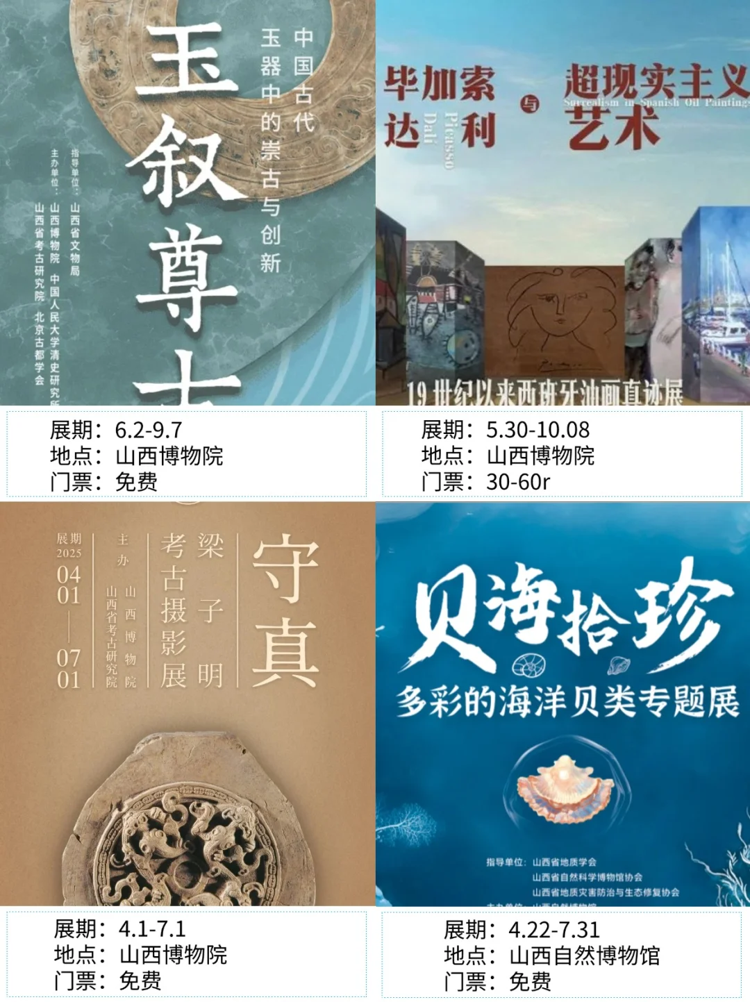 太原看展|?2025年7月新展合集