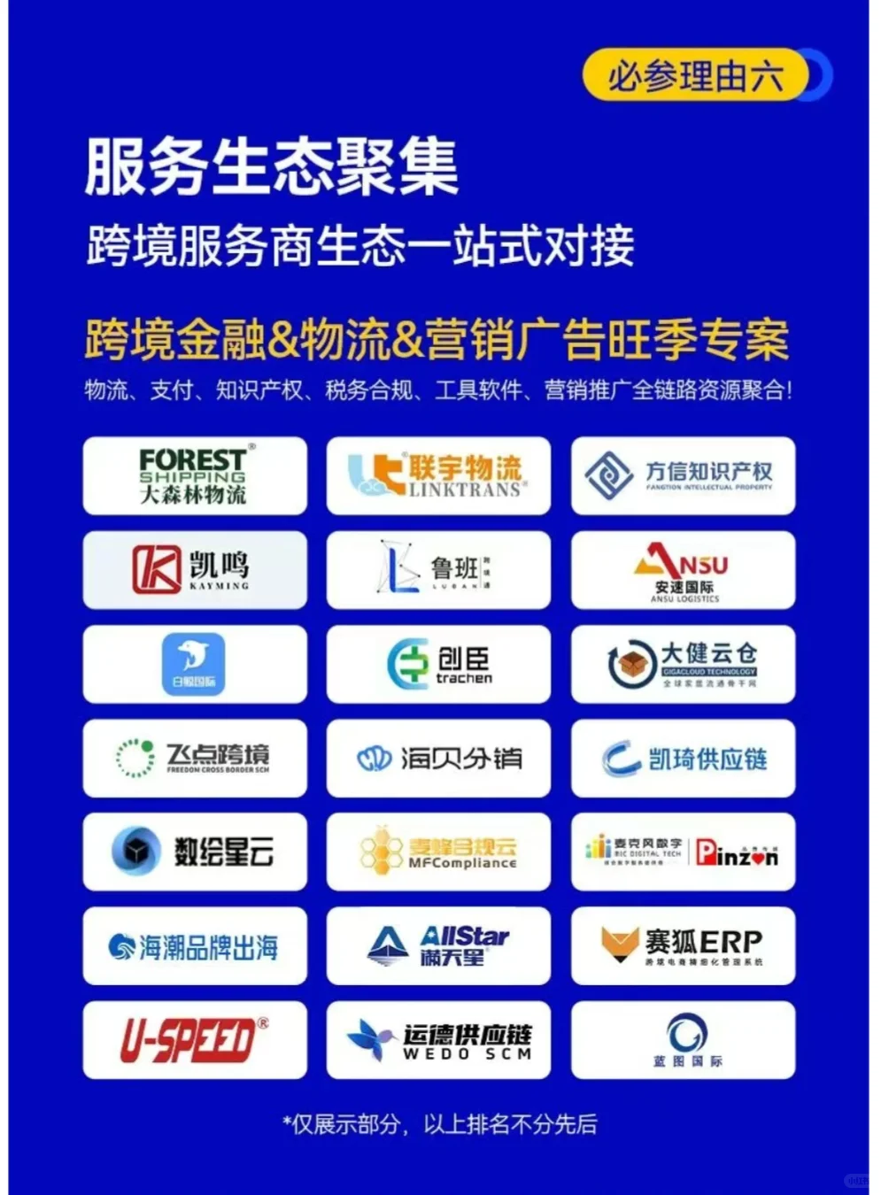 中国跨境电商贸易第一展七大必参亮点！