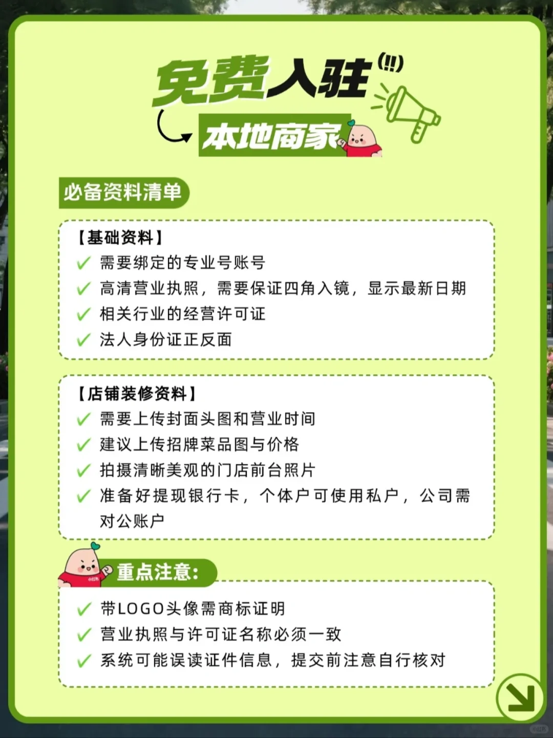 小红书团购课程,开通教程来啦‼️