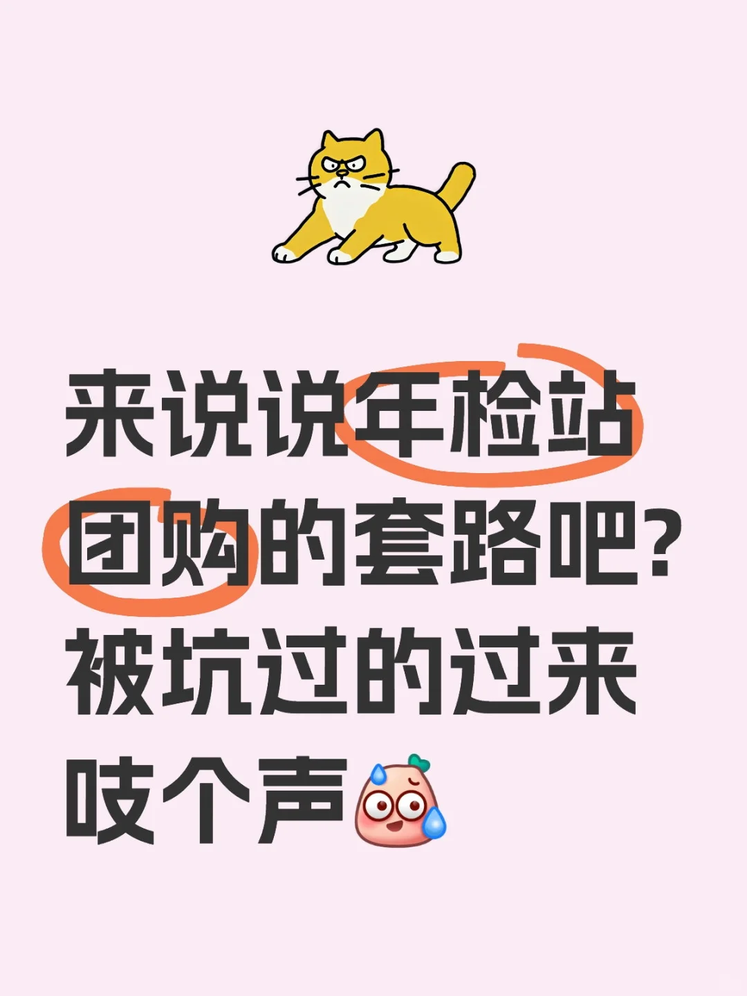 检测站团购套餐