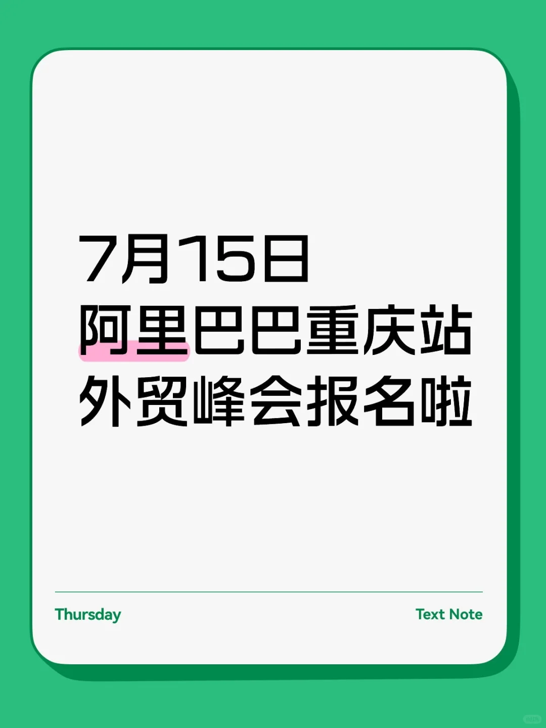 7月15日 重庆跨境电商峰会