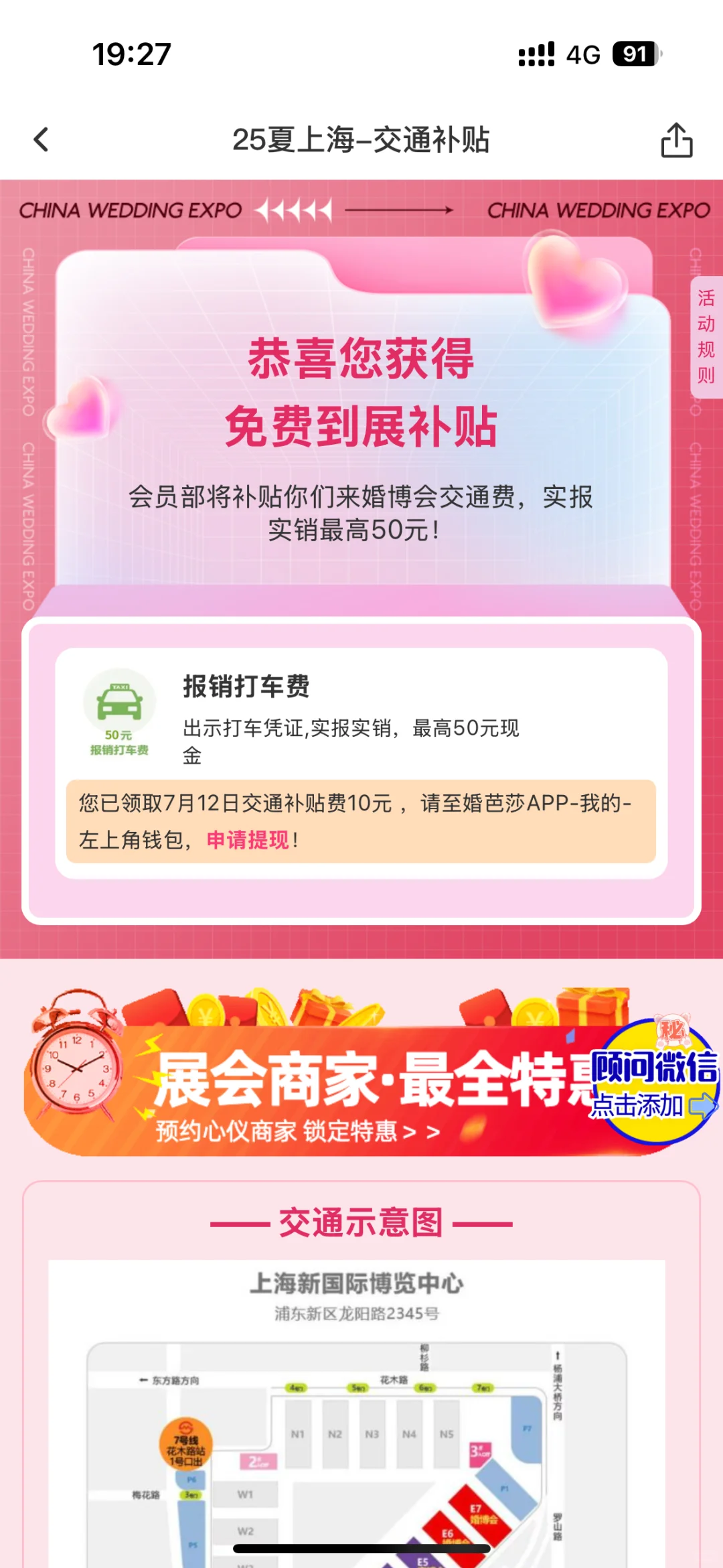 7.12婚博会