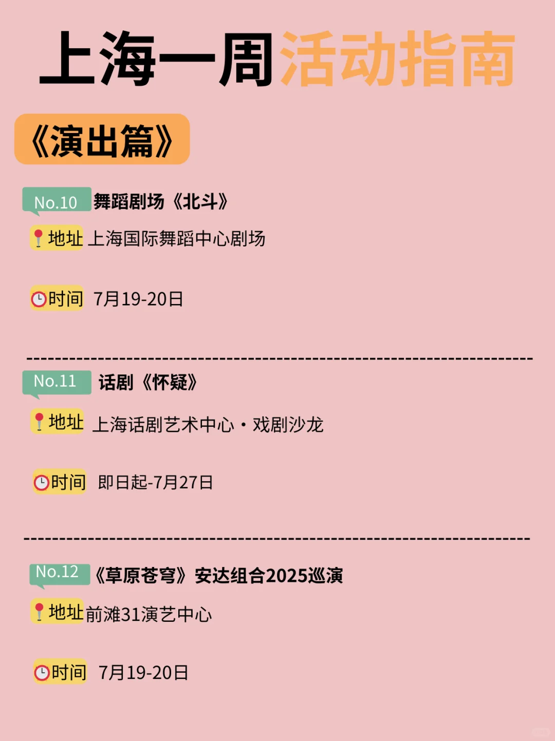 上海7月14日-20日一周活动指南！请查收快乐