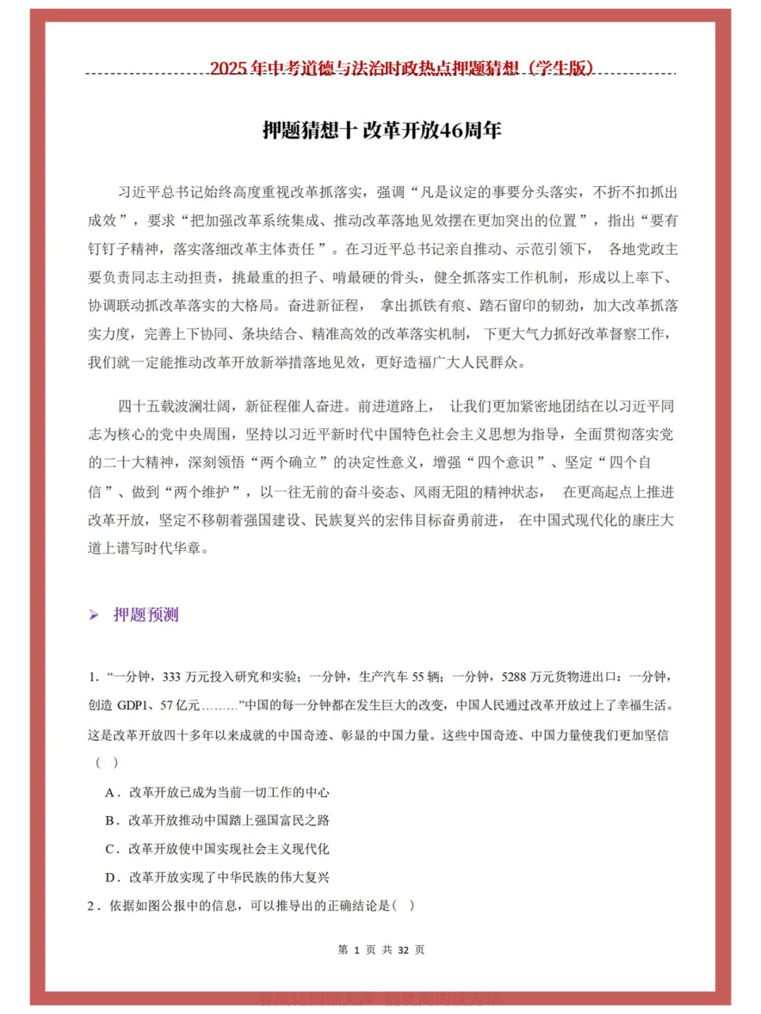 2025中考道法时政押题?必考热点一网打尽