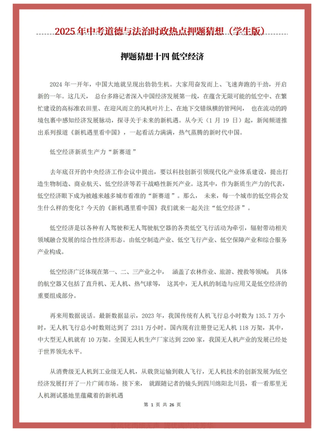 2025中考道法时政押题?必考热点一网打尽