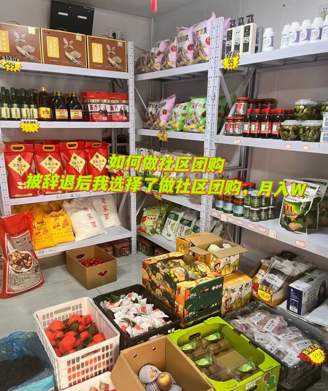 如何做社区团购?