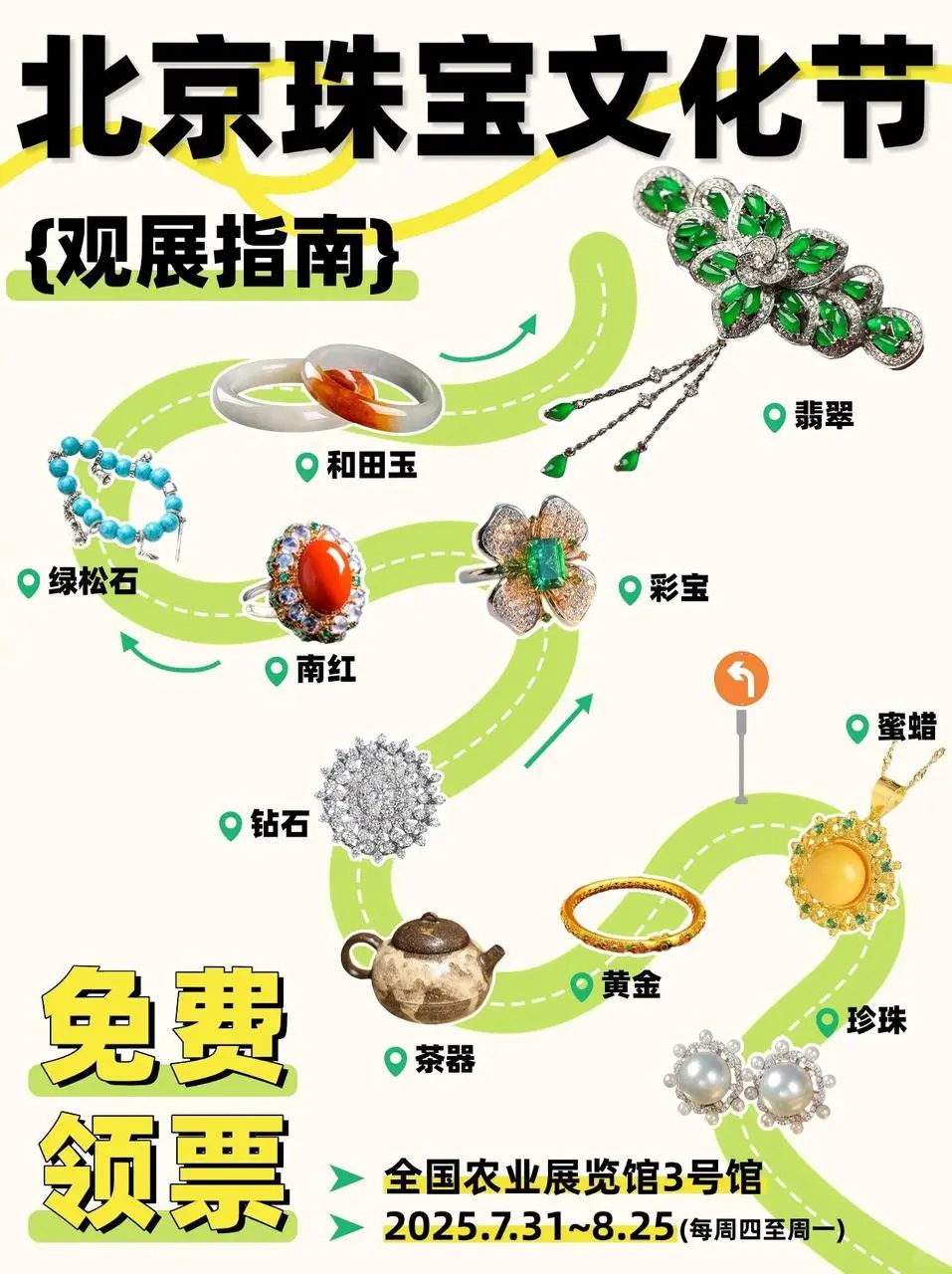 帝都夏日珠宝盛宴!0元领票限时开启?