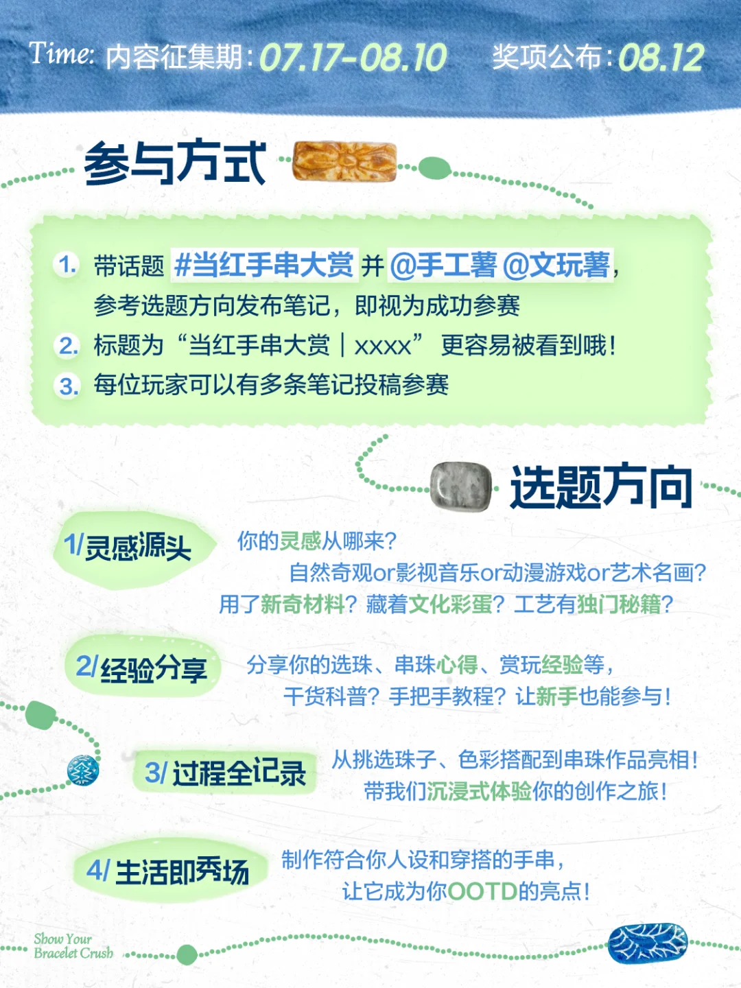 当红手串大赏,串起你眼中的世界