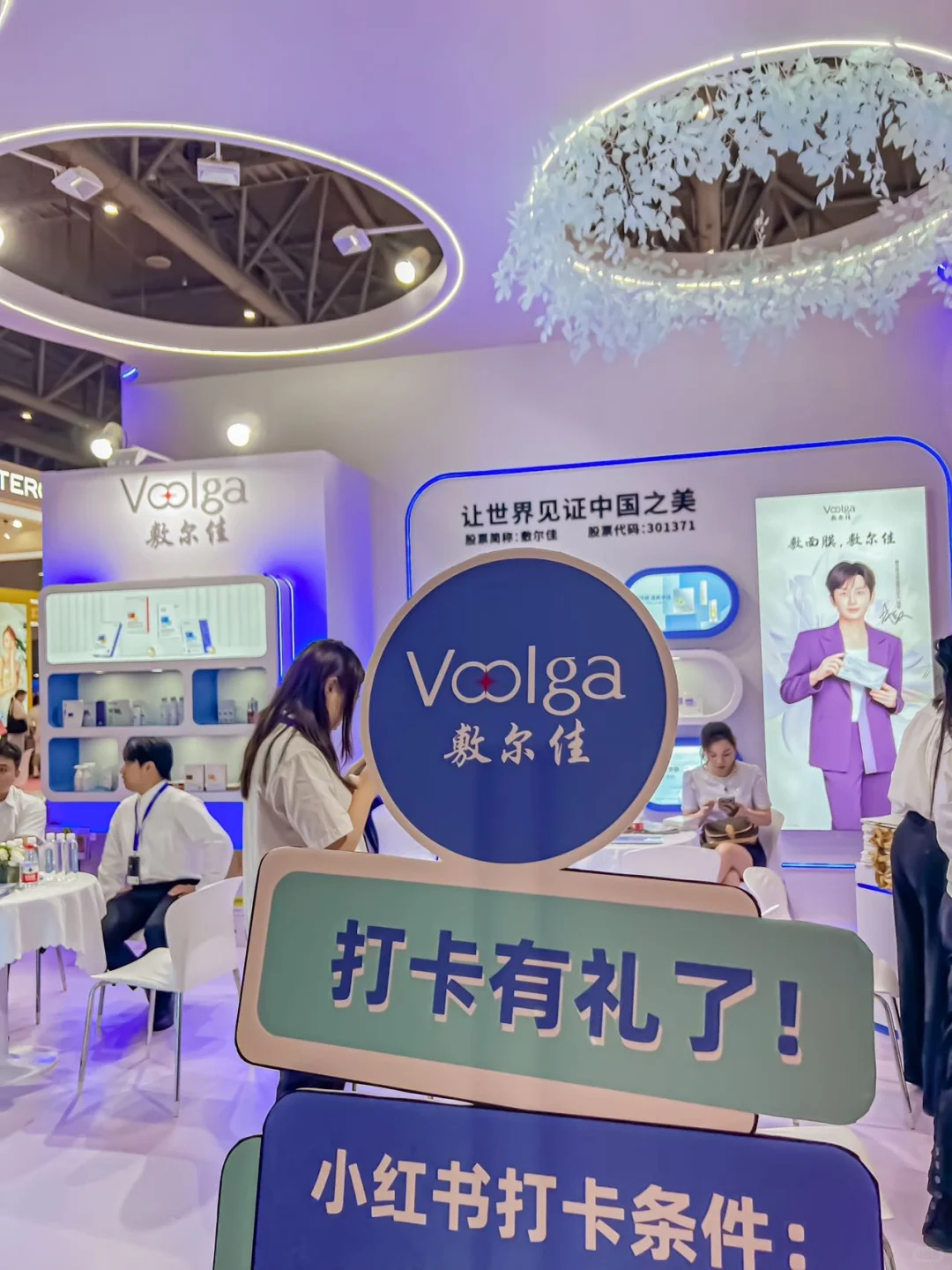今日看展第14届仪美尚消费品博览会