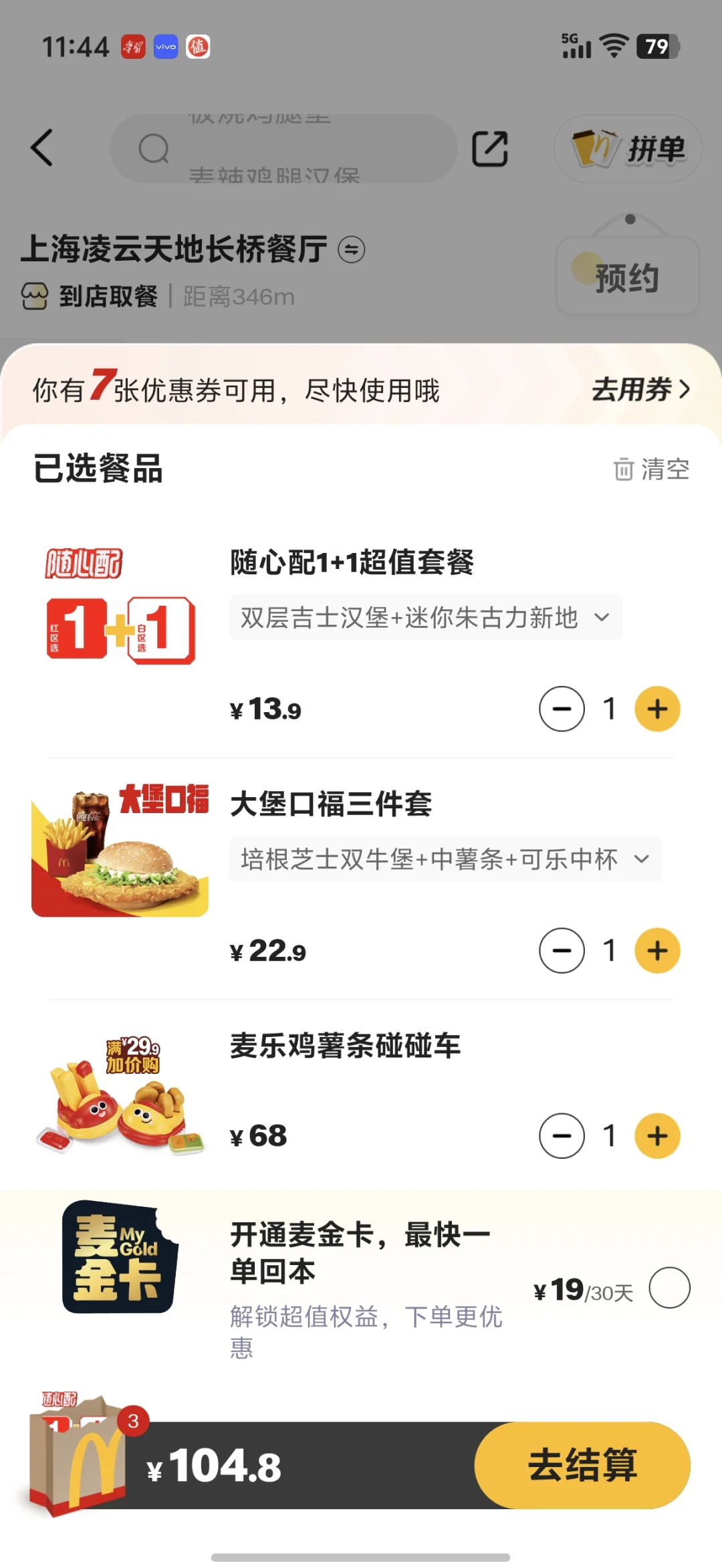 麦当劳抖音团购券套路好，和我单点价格一样