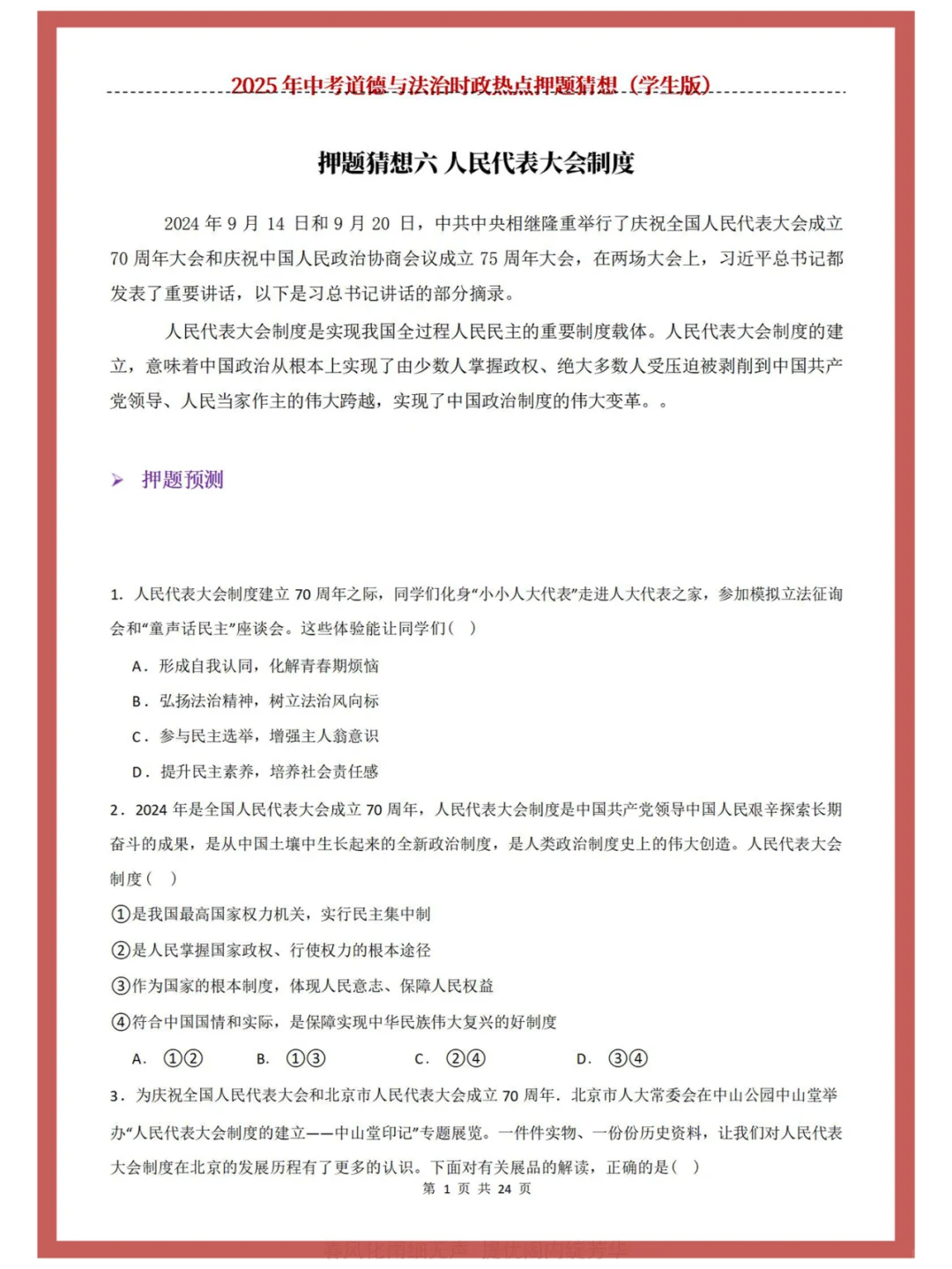 2025中考道法时政押题?必考热点一网打尽