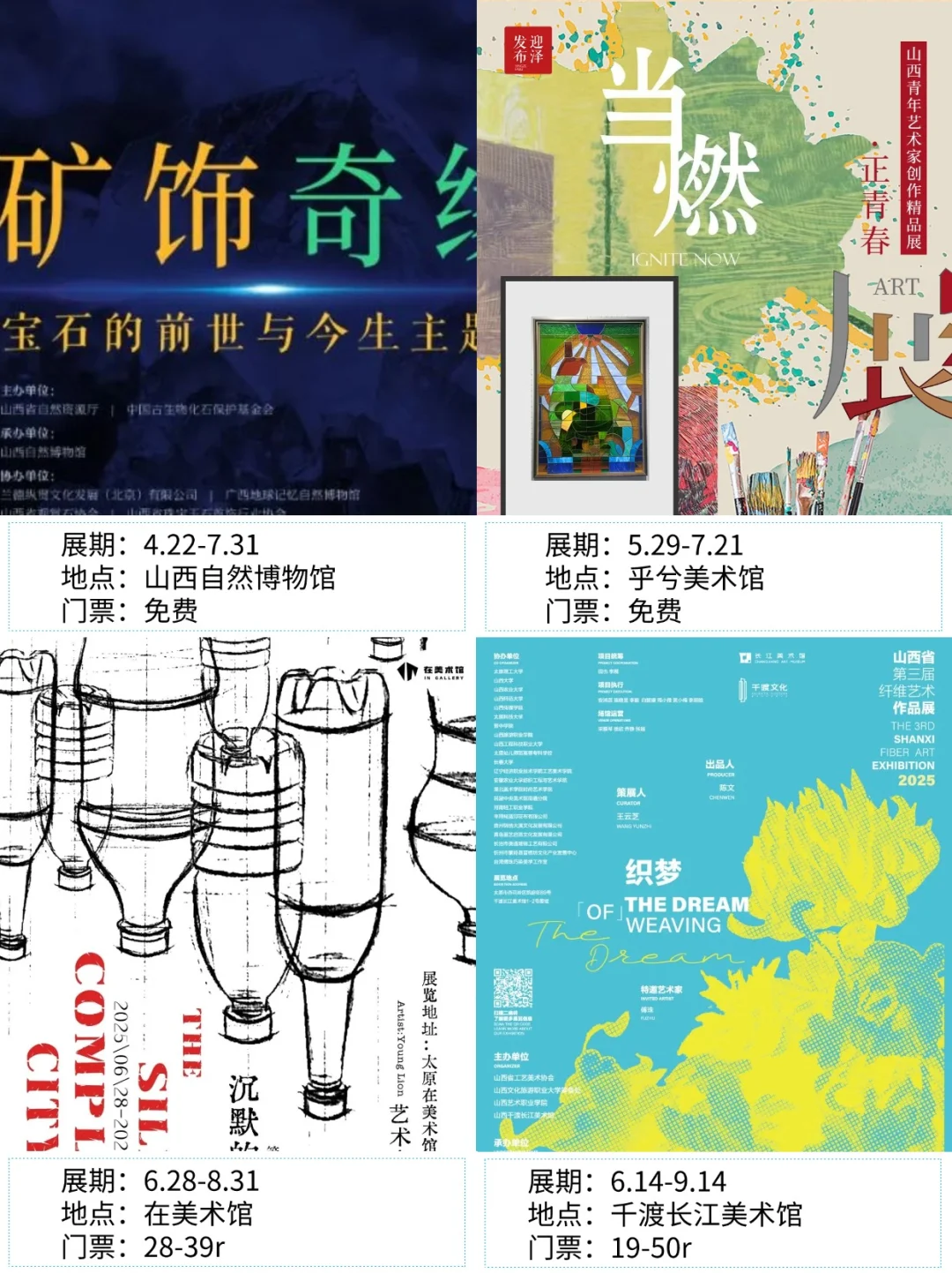 太原看展|?2025年7月新展合集
