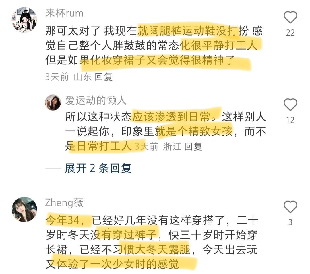 我发现衣着打扮很影响自己的感知