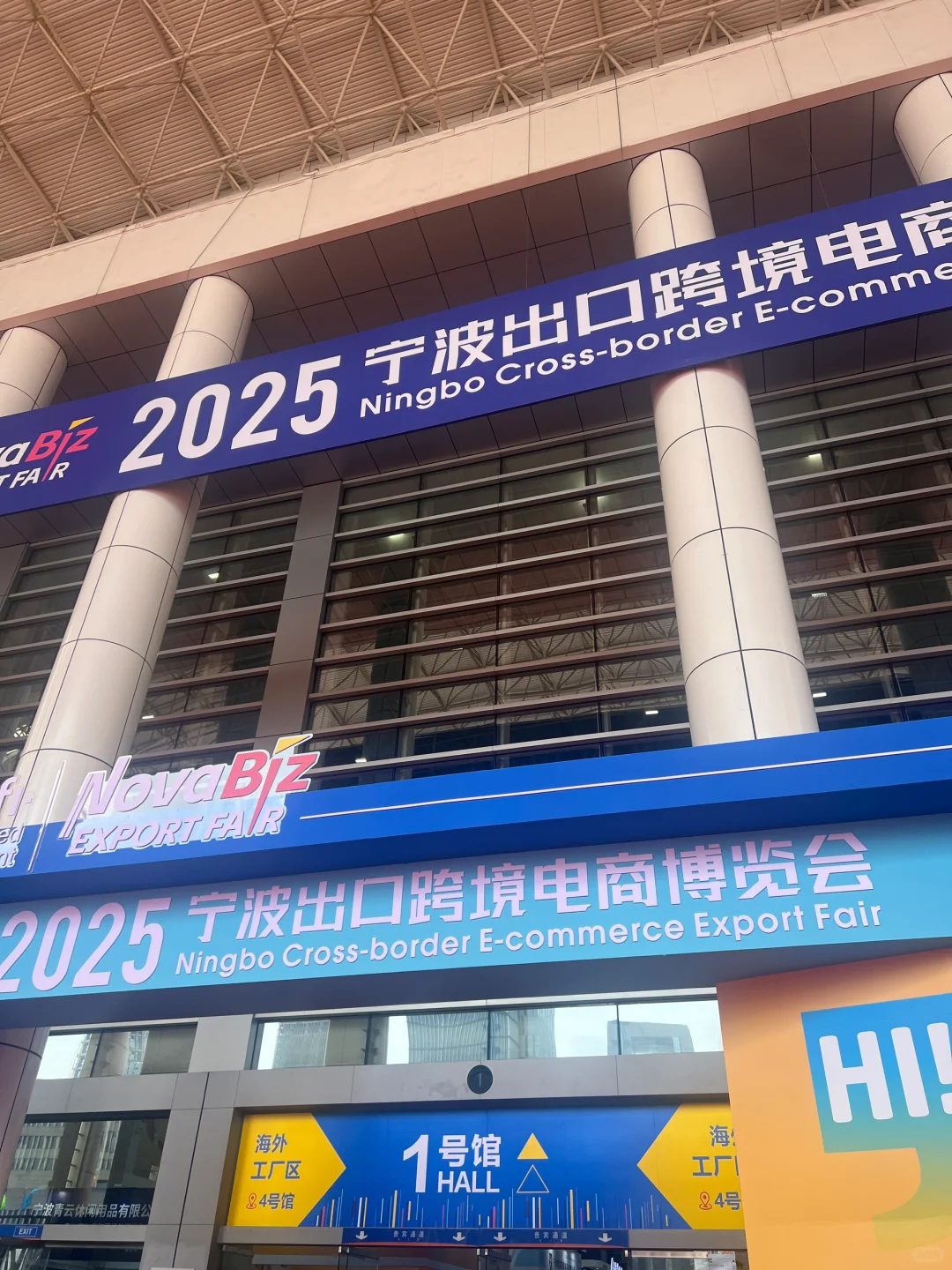 2025年宁波出口跨境电商博览会