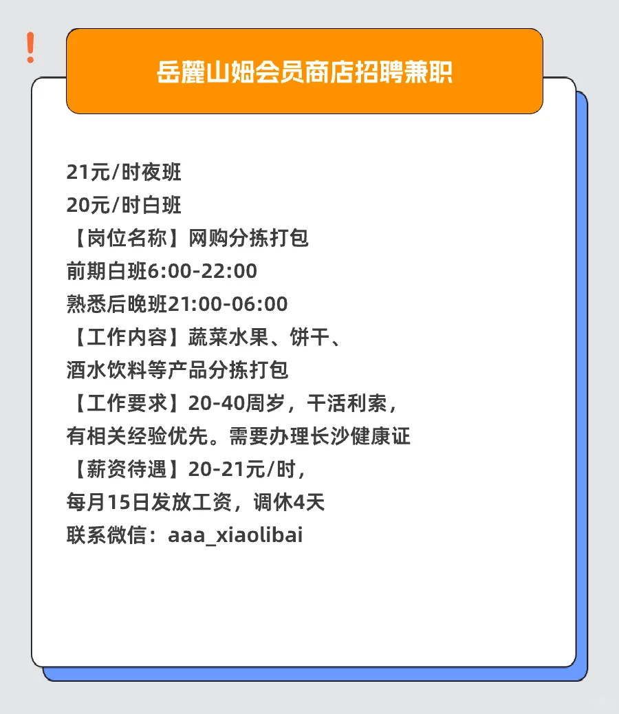 长沙兼职丨7月03日丨最新发布
